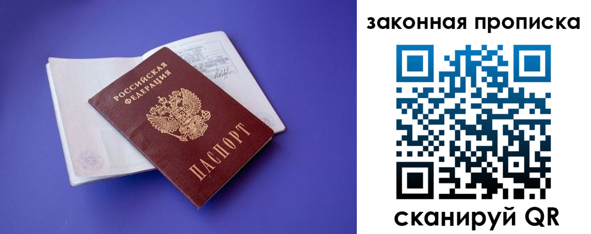 прописка паспорт в Северодвинске