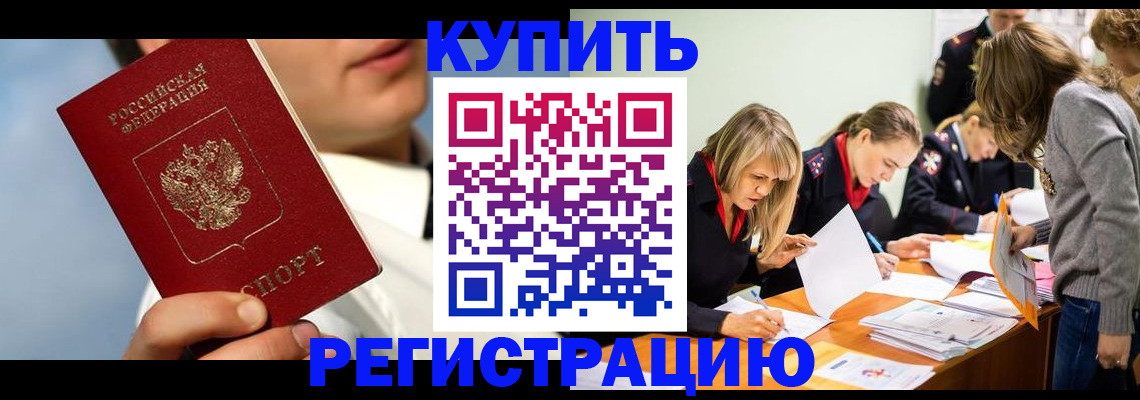 прописка законно в Северодвинске