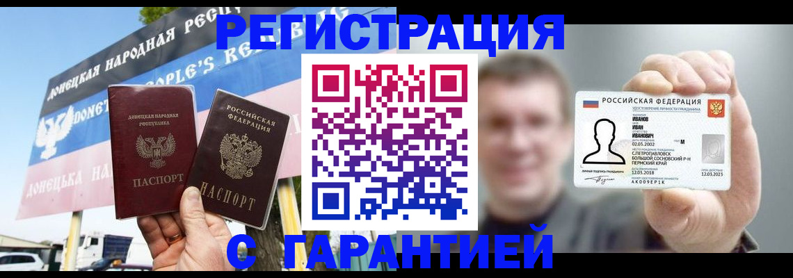 прописка законно в Северодвинске