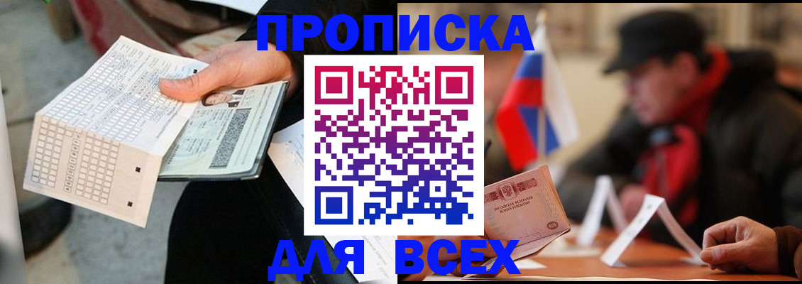 прописка регистрация в Северодвинске